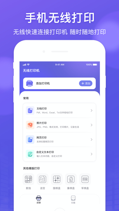 万能打印机大师:无线WiFi扫描识别软件
