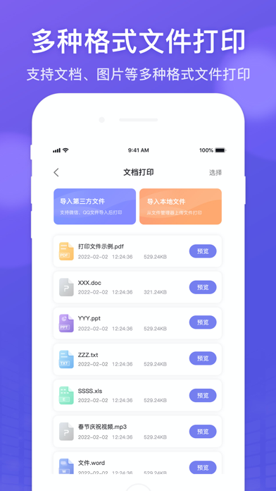万能打印机大师:无线WiFi扫描识别软件
