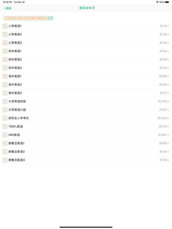 全英文看图背单词