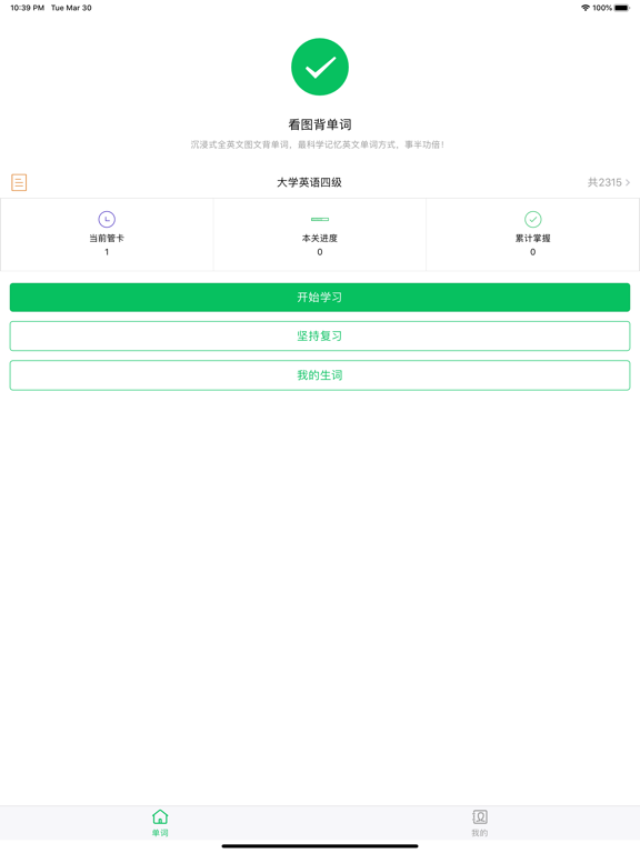 全英文看图背单词