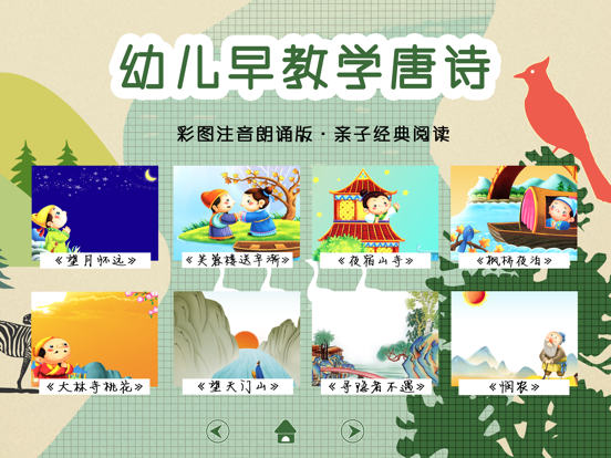 早教学唐诗(唐诗三百首,诗歌朗诵,古诗赏析)