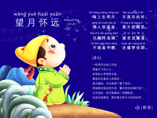 早教学唐诗(唐诗三百首,诗歌朗诵,古诗赏析)