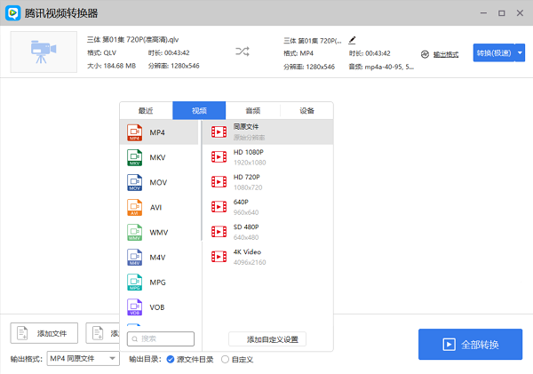 QLV格式转换器下载v1.1 PC版