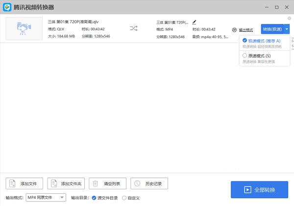 QLV格式转换器下载v1.1 PC版