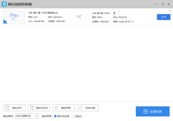 QLV格式转换器下载v1.1 PC版