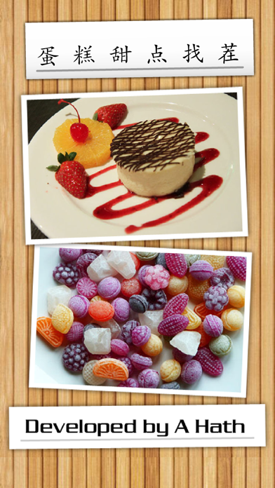 蛋糕甜点找茬 - 快来找不同吧