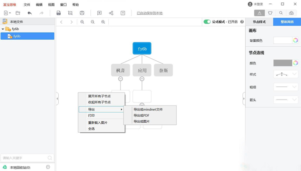幂宝思维下载安装v3.7.0 PC版