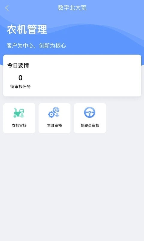 数字北大荒下载v1.2.8 官方最新版