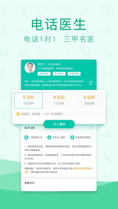 寻医问药极速版 - 在线问诊预约挂号平台