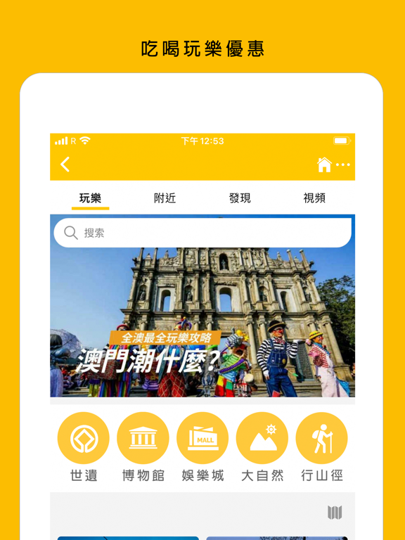Y澳门旅游 - 最全景点美食攻略