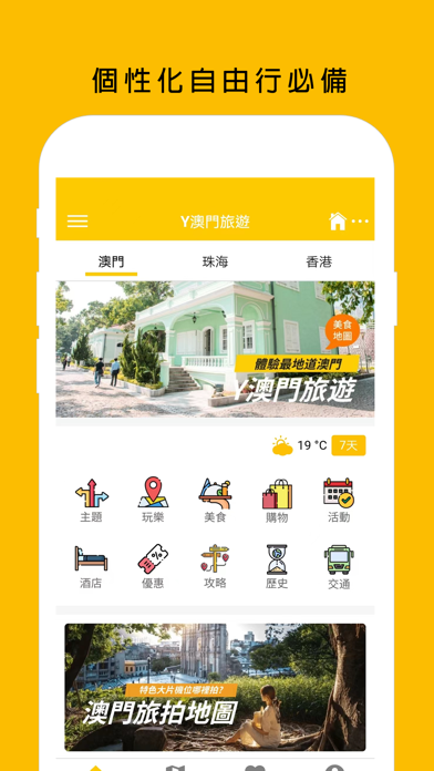 Y澳门旅游 - 最全景点美食攻略