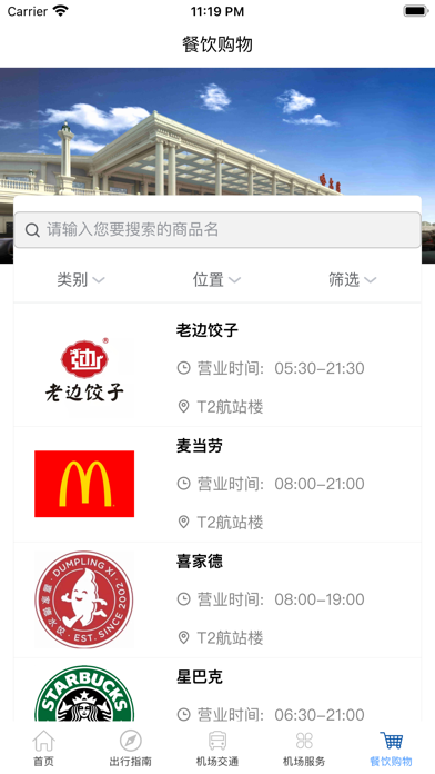 哈尔滨太平机场