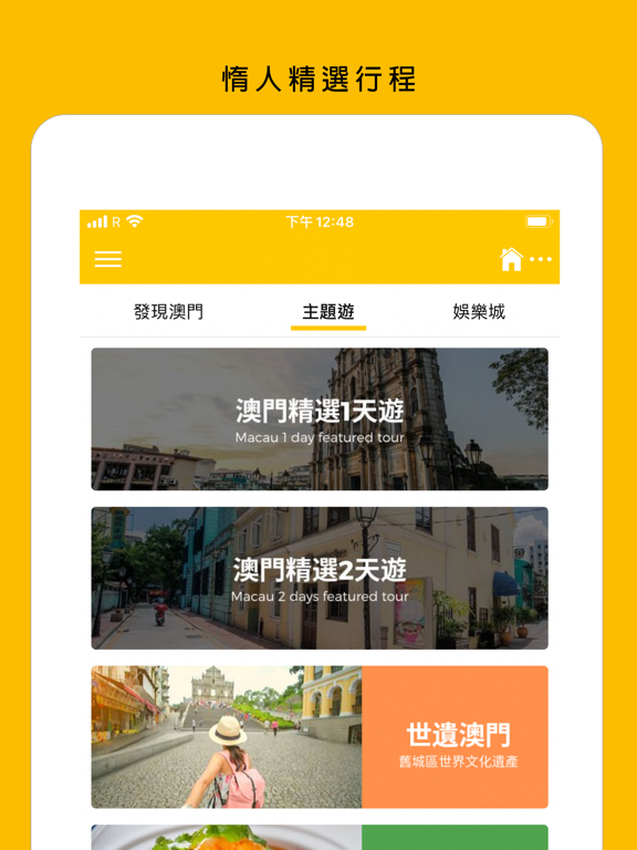 Y澳门旅游 - 最全景点美食攻略