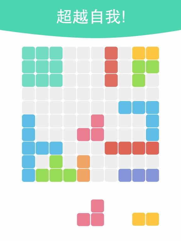 1010_经典方块消除游戏