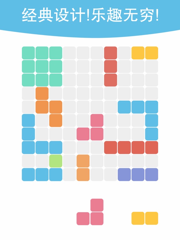 1010_经典方块消除游戏