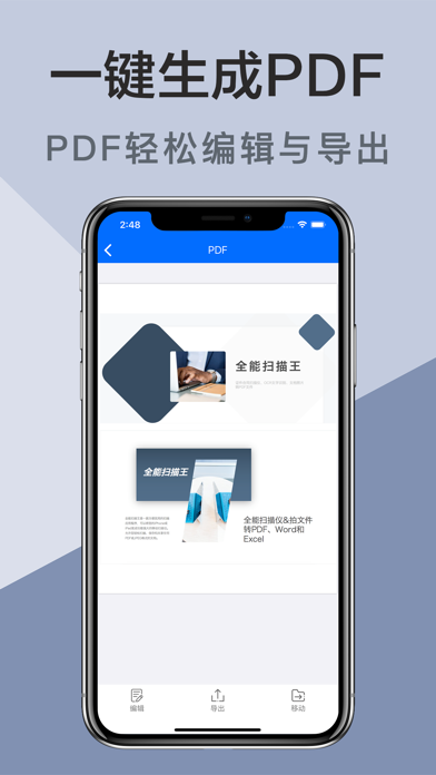 全能扫描王-全能扫描仪转PDF,图片转文字