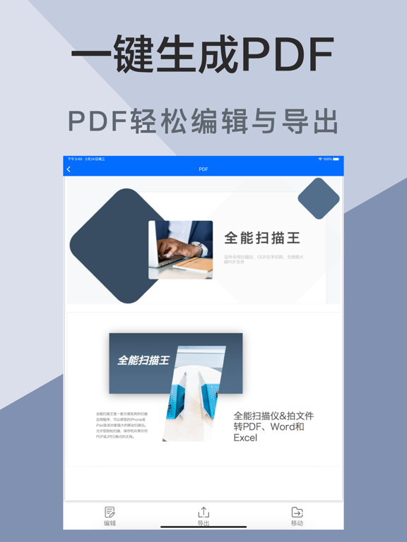 全能扫描王-全能扫描仪转PDF,图片转文字