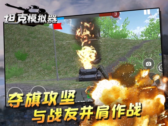 坦克模拟器