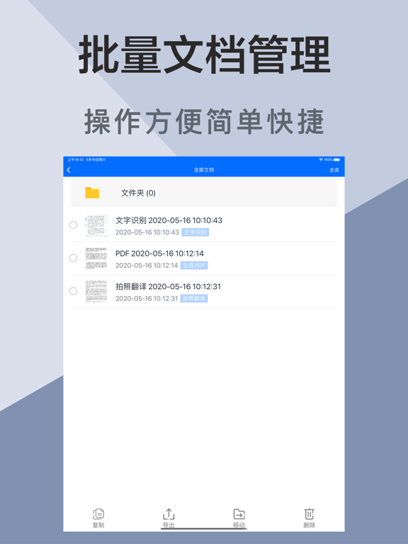 全能扫描王-全能扫描仪转PDF,图片转文字