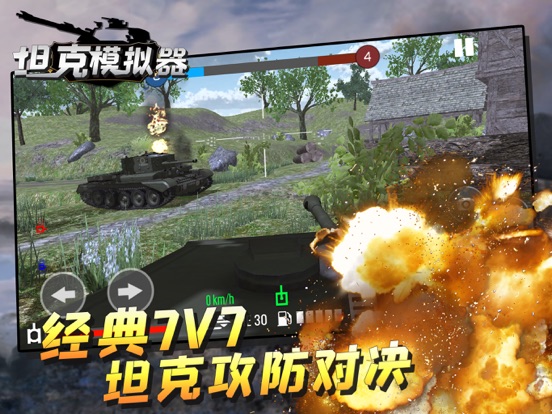 坦克模拟器