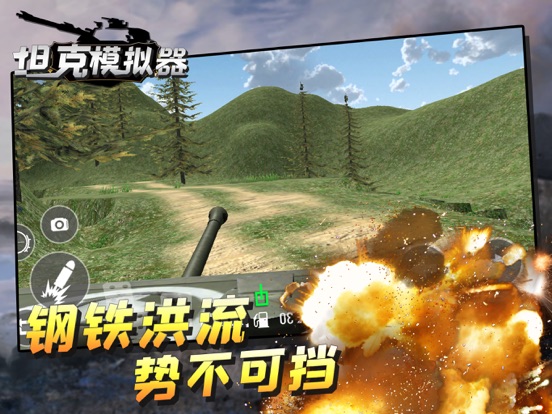 坦克模拟器
