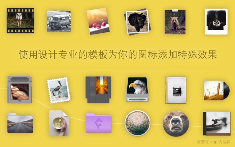 Image2icon_制作自己的图标