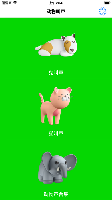 动物叫声 & 猫狗叫声音效模拟器
