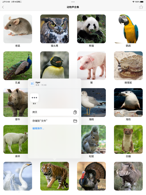 动物叫声 & 猫狗叫声音效模拟器