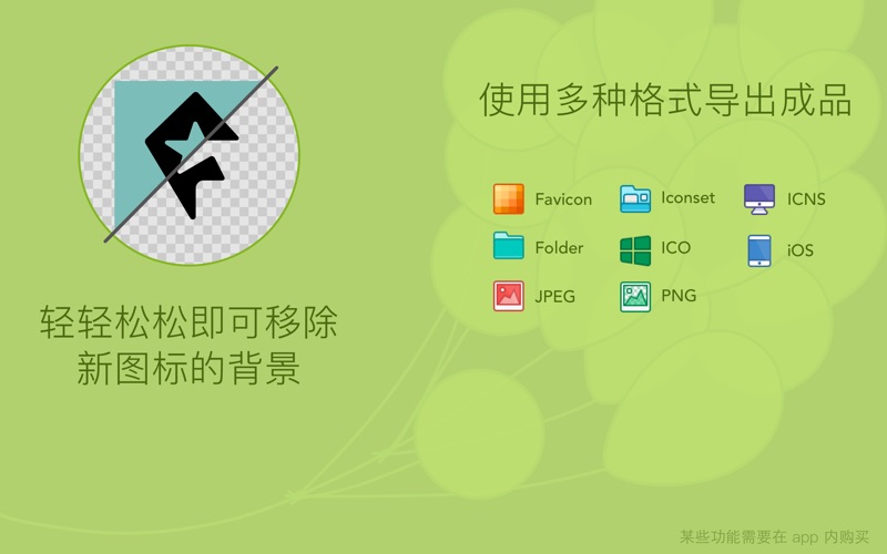 Image2icon_制作自己的图标