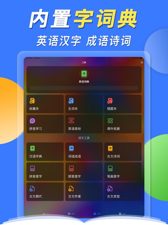学记-中小学英语数学语文同步学点读app