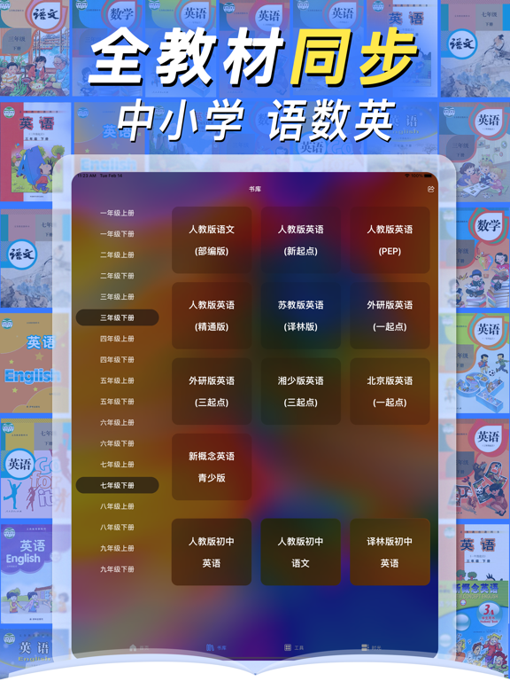 学记-中小学英语数学语文同步学点读app