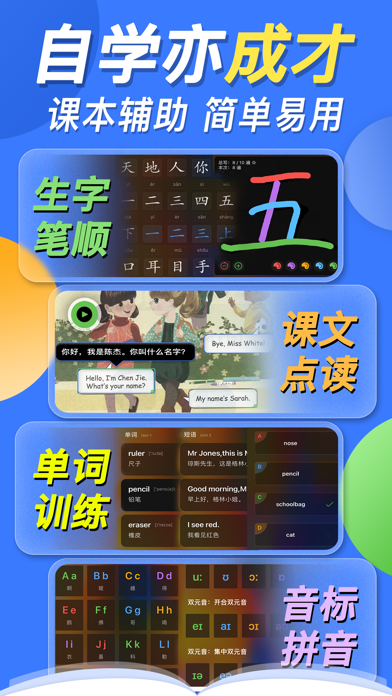 学记-中小学英语数学语文同步学点读app