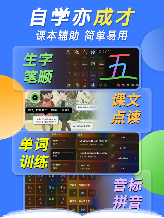 学记-中小学英语数学语文同步学点读app