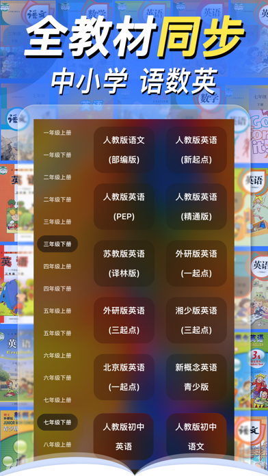 学记-中小学英语数学语文同步学点读app