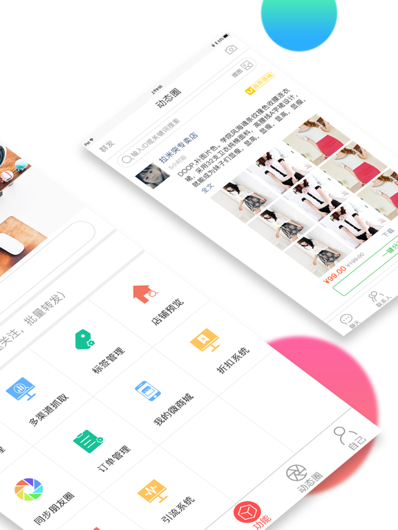 微销通-微商店主货源版