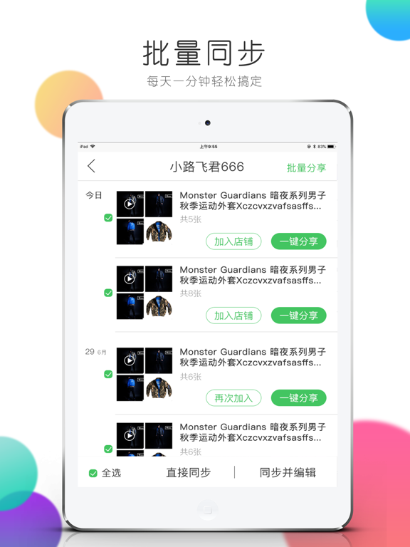 微销通-微商店主货源版