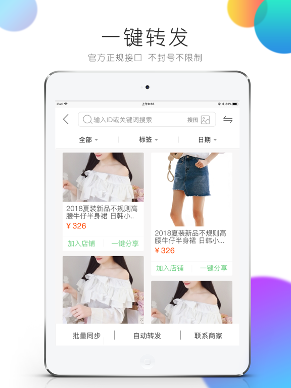 微销通-微商店主货源版