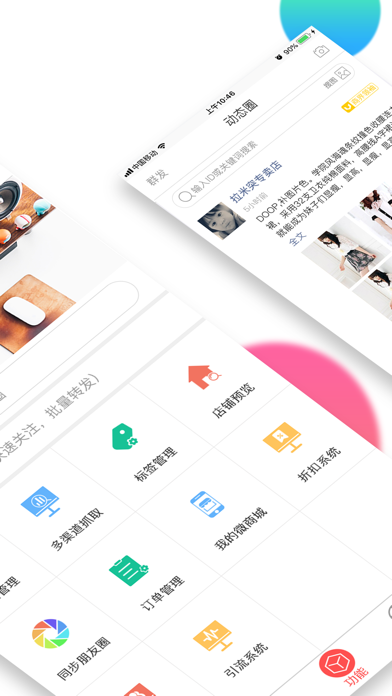 微销通-微商店主货源版