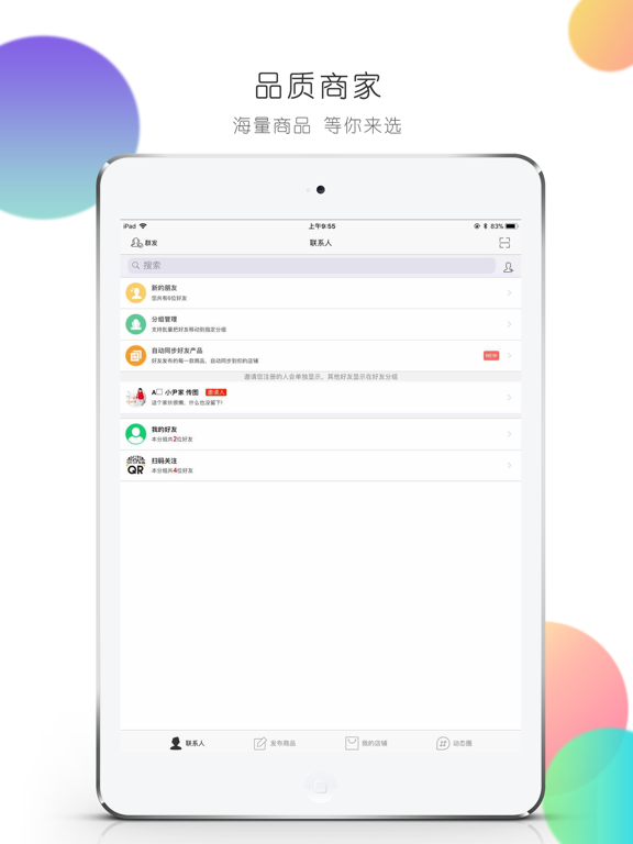 微销通-微商店主货源版