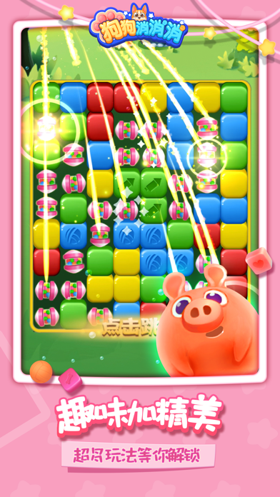 狗狗消消消 - 消除游戏开心消消方块，爱消除消消乐2023