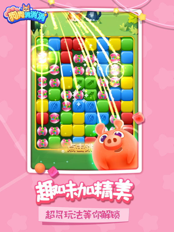 狗狗消消消 - 消除游戏开心消消方块，爱消除消消乐2023