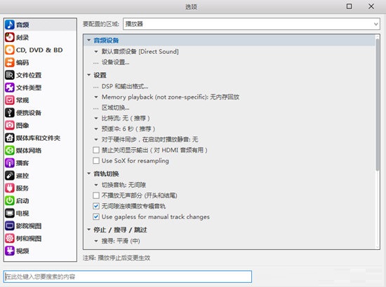 J.River Media Center电脑版下载v30.0