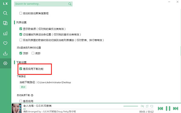 洛雪音乐助手PC版下载v2.1.2