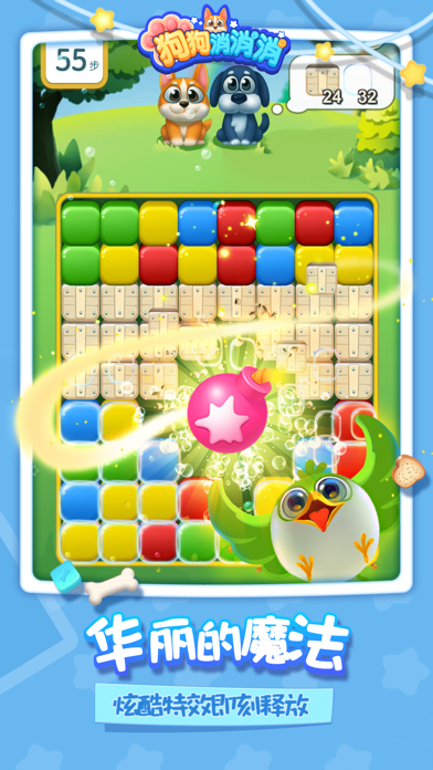 狗狗消消消 - 消除游戏开心消消方块，爱消除消消乐2023