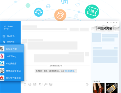 旺旺商聊PC版下载v1.1.24