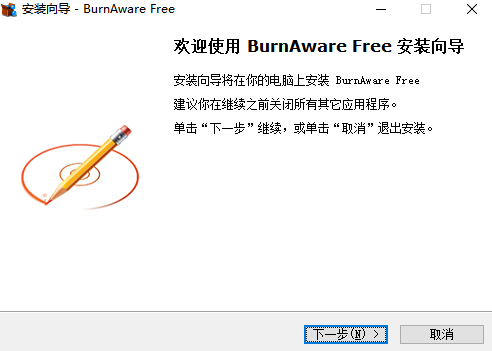 BurnAware（光盘刻录工具）中文版下载v16.3