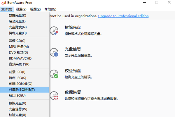 BurnAware（光盘刻录工具）中文版下载v16.3