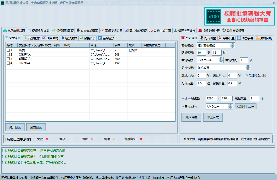 MV视频自动剪辑大师PC版下载v5.0