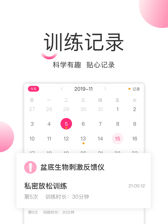 盆底生物刺激反馈仪软件