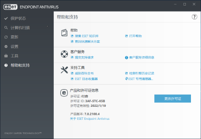 ESET Endpoint Antivirus中文版下载V10.0.2045.0
